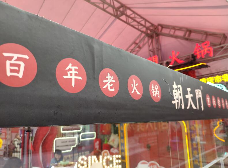 老火鍋連鎖加盟店底料口味怎么調？