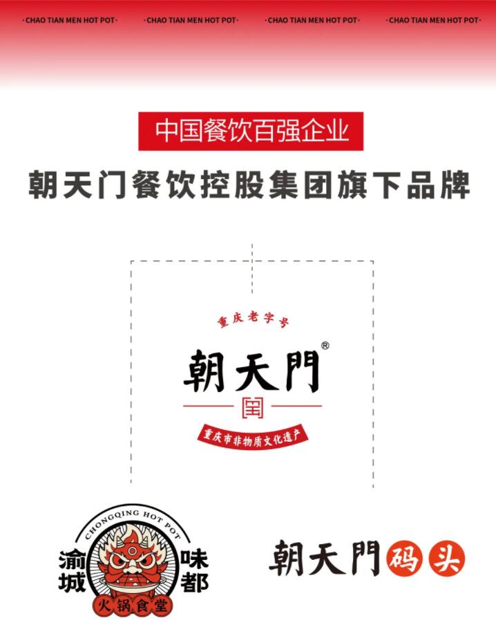 恭喜朝天門餐飲控股集團(tuán)榮獲中國(guó)餐飲百?gòu)?qiáng)企業(yè)第八名！