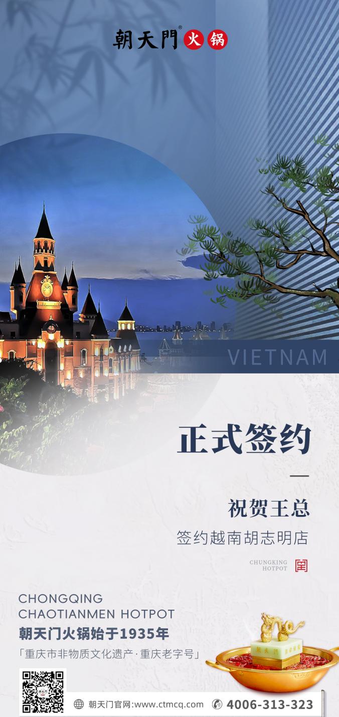 喜訊:越南王總與朝天門火鍋達成合作協議!